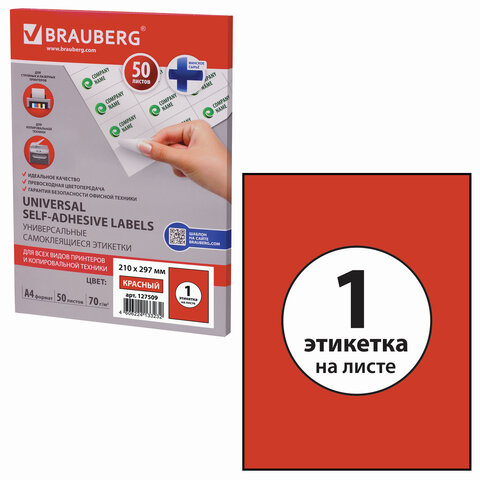�������� ������������� �4 BRAUBERG 1��/50�,�������,70�/�2