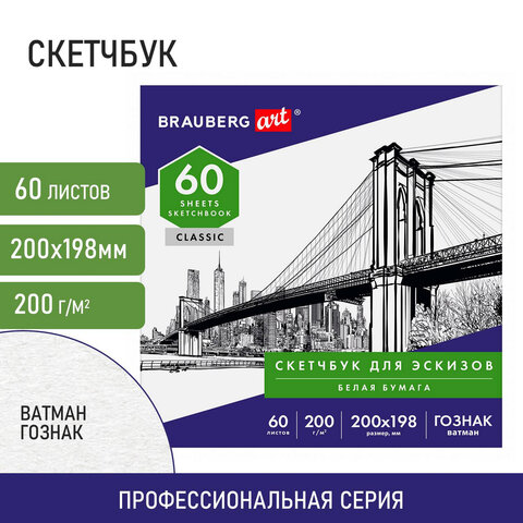 �������� �/������� 200�198 �� 60� BRAUBERG ART CLASSIC, �������,����� ������ 200�/�2