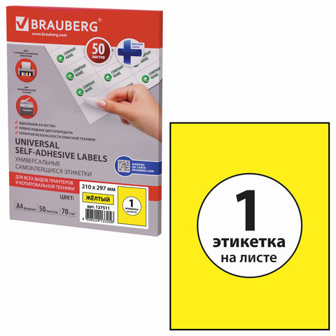 �������� ������������� �4 BRAUBERG 1��/50�,������,70�/�2