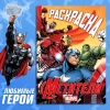��������� �5 MARVEL "������ �� ��������������" 16���