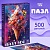 �����  500 ��. HATBER "����� ��������" 480*330��