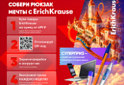 ������ ������ ����� � ErichKrause