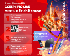 ������ ������ ����� � ErichKrause