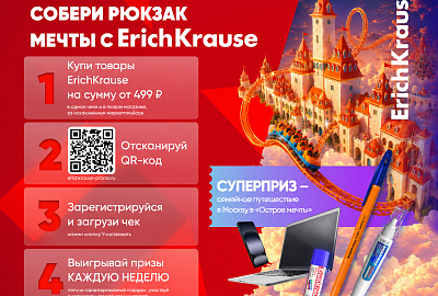 ������ ������ ����� � ErichKrause